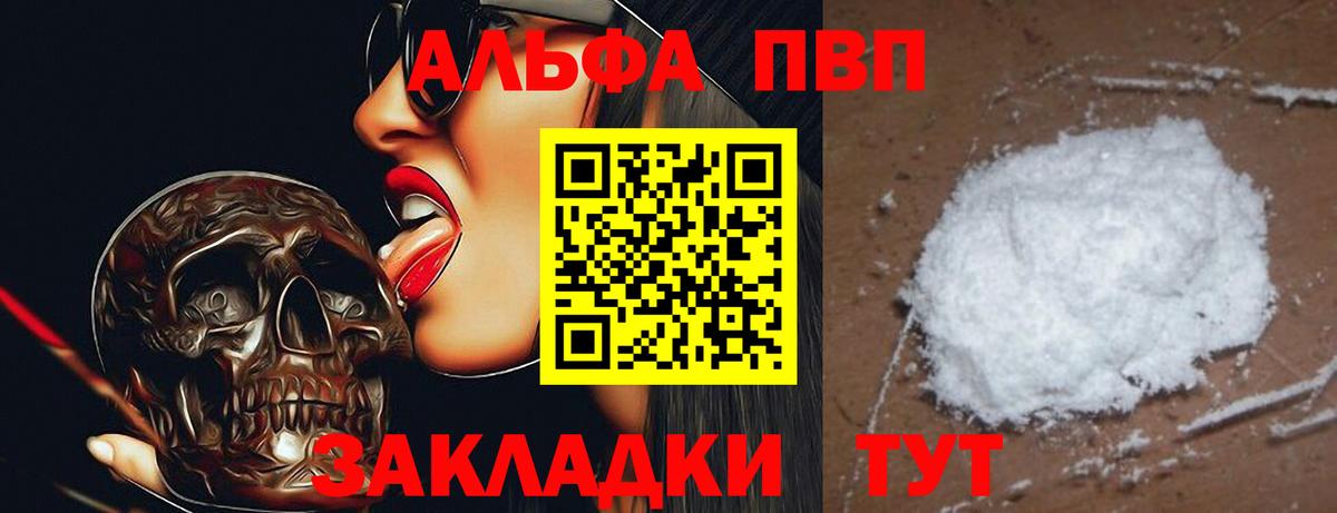 Alpha-PVP VHQ  Alpha-PVP кристаллы  Вход с VPN  купить  сайты  Орёл 