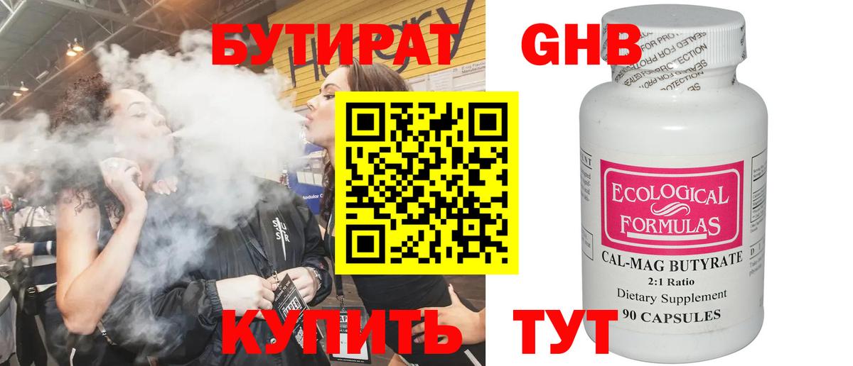 Бутират оксибутират  БУТИРАТ  Орёл  Вход с VPN 
