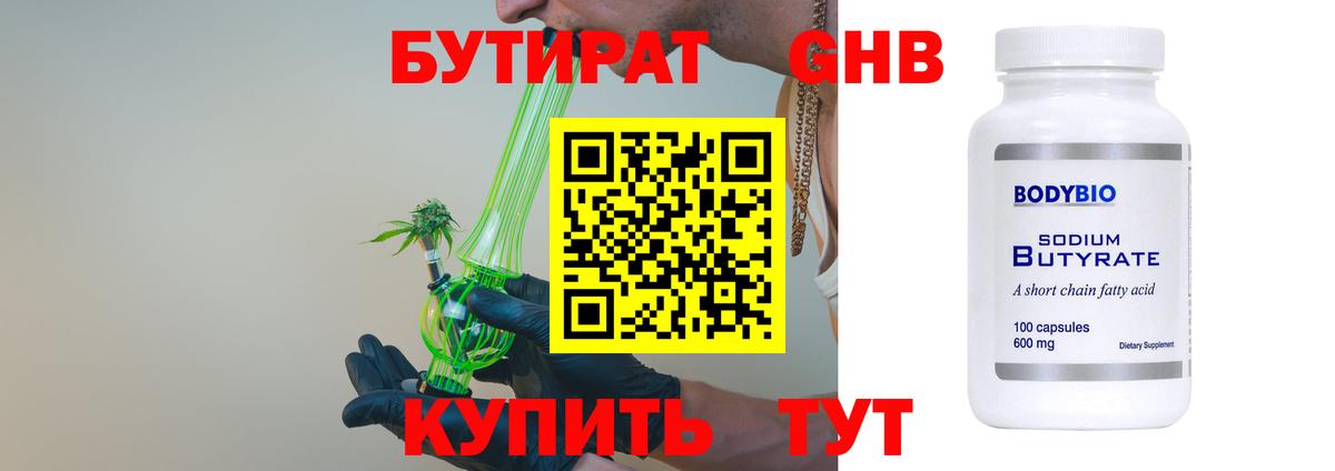 Бутират жидкий экстази Орёл