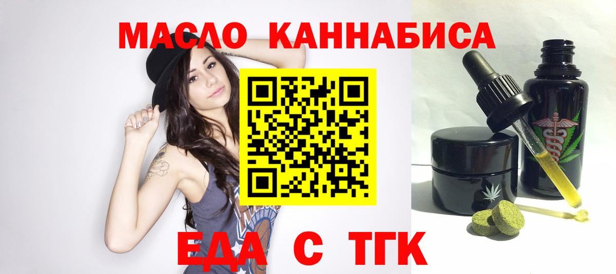 Еда ТГК марихуана  Вход с VPN  Орёл 