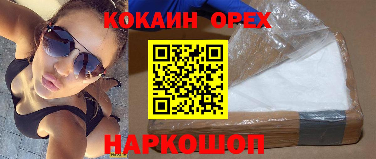 Кокаин  COCAIN Columbia  КОКАИН Боливия  Вход с VPN  Орёл 