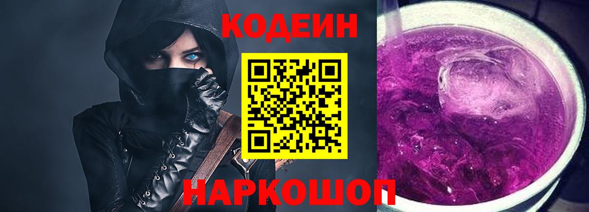 Кодеиновый сироп Lean Purple Drank  Кодеиновый сироп Lean напиток Lean (лин)  Орёл  Вход с VPN 