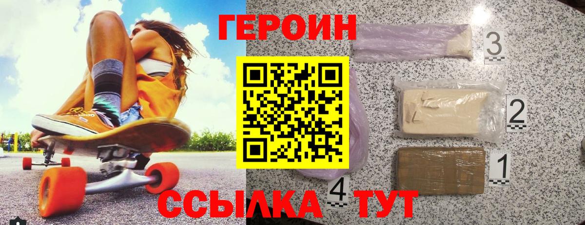 Героин белый  Вход с VPN  Орёл 