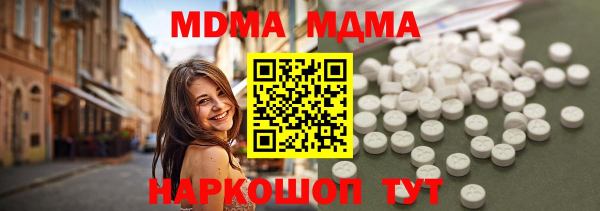 МДМА кристаллы  Вход с VPN  МДМА crystal  Орёл 