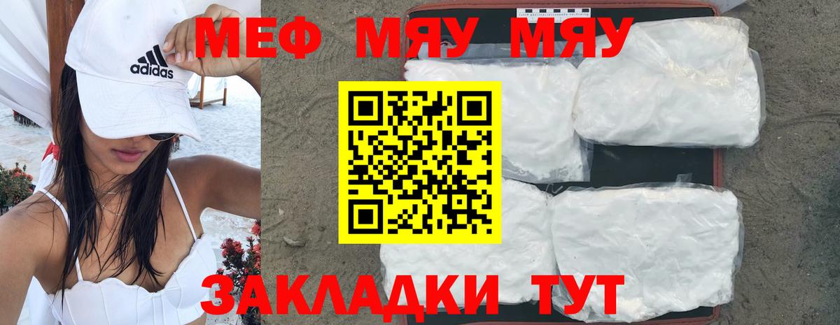 МЕФ mephedrone  Вход с VPN  МЯУ-МЯУ  Орёл  Меф  МЯУ-МЯУ 4 MMC 